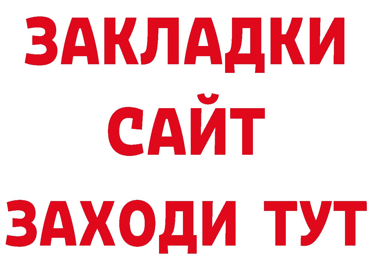 Бутират 1.4BDO зеркало площадка ссылка на мегу Курганинск